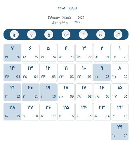 اسفند 1405