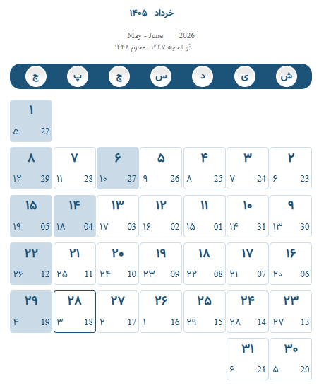 خرداد 1405