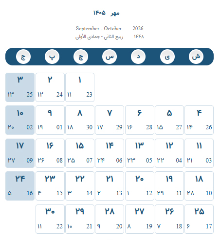 مهر 1405