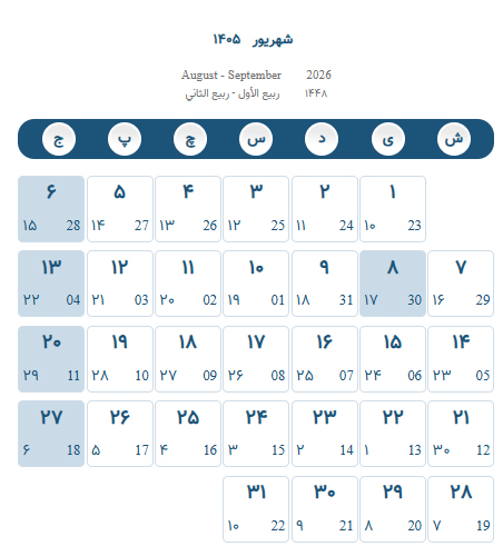 شهریور 1405