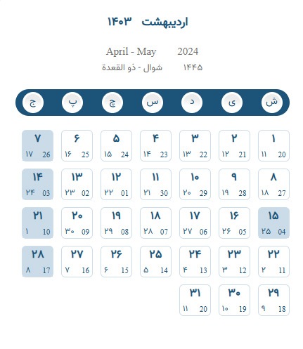 اردیبهشت1403
