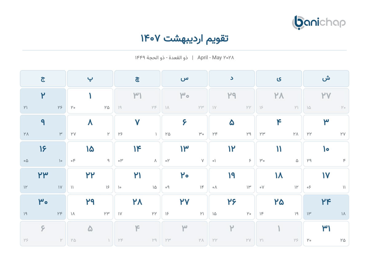 اردیبهشت 1407