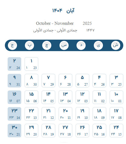 تقویم آبان 1404