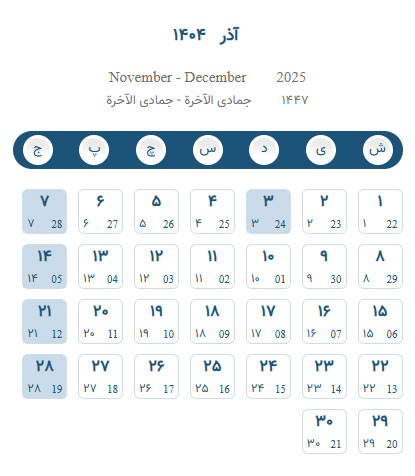 تقویم آذر 1404