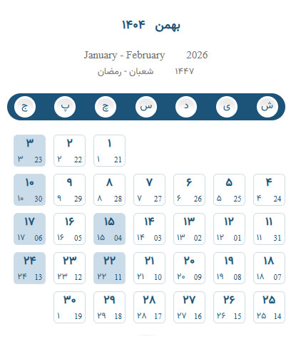 تقویم بهمن 1404