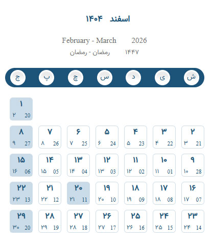 تقویم اسفند 1404