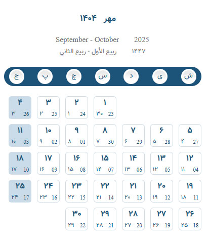 تقویم مهر 1404