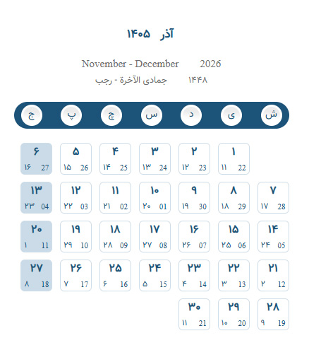 آذر1405