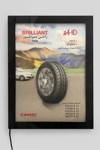 لایت باکس مگنتی