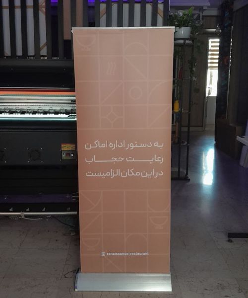 استند رول آپ