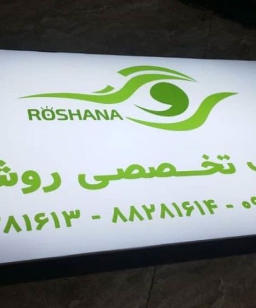 تابلو لایت باکس تبلیغاتی