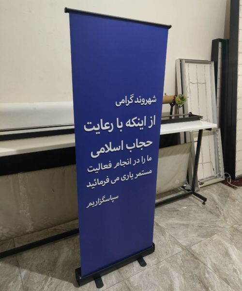 استند رول آپ