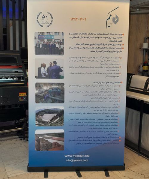 سازه استند رول آپ