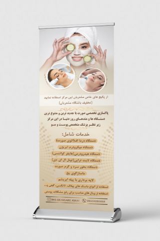 رول آپ + چاپ ( پایه پهن)