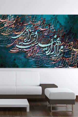 تابلو بوم اختصاصی شعر مرا هزار امید است و هر هزار تویی
